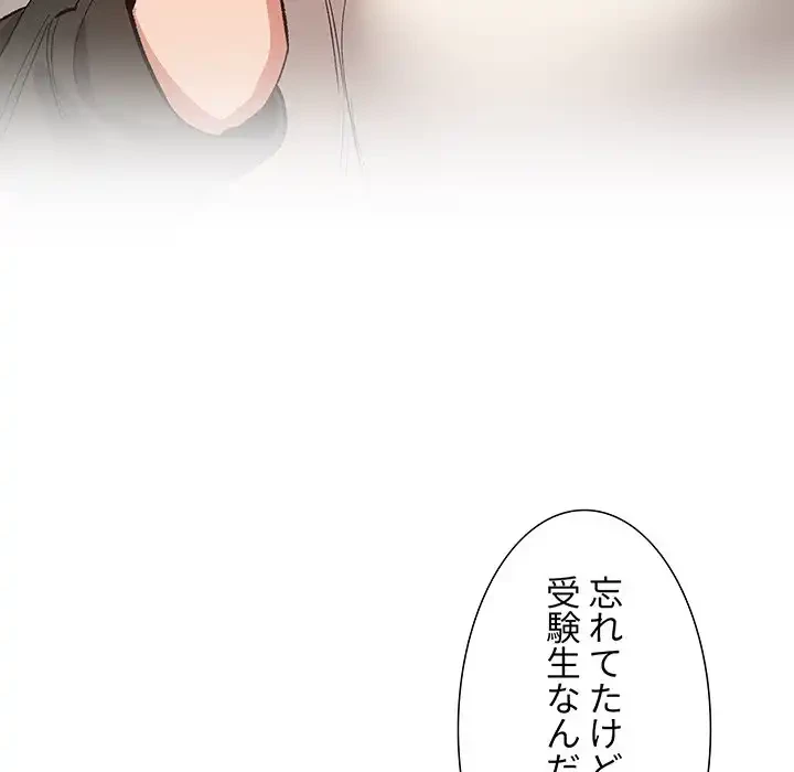 このご時世に家庭教師 第28話 - 46