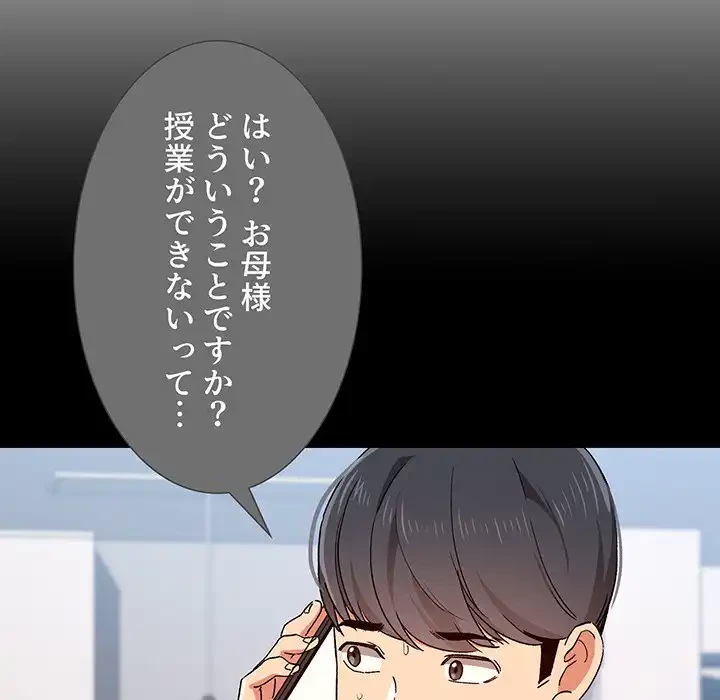 このご時世に家庭教師 第28話 - 49