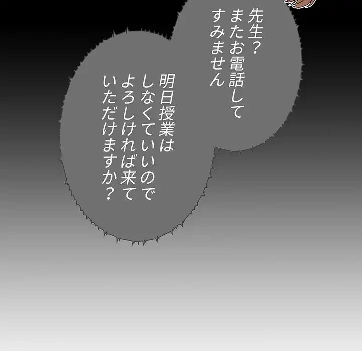 このご時世に家庭教師 第28話 - 58