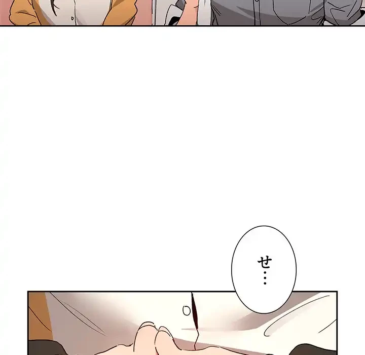 このご時世に家庭教師 第28話 - 75