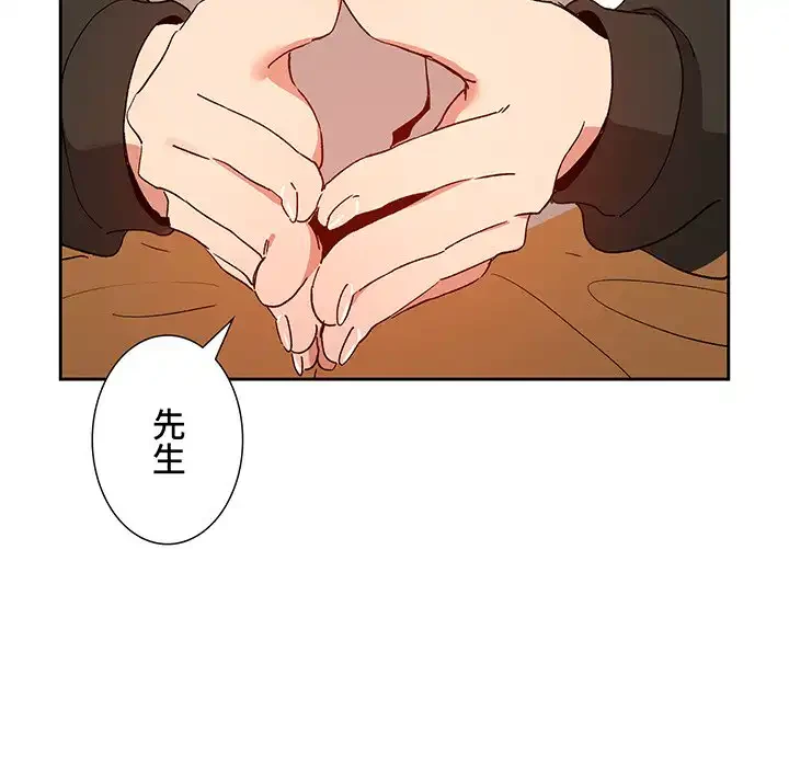 このご時世に家庭教師 第28話 - 76