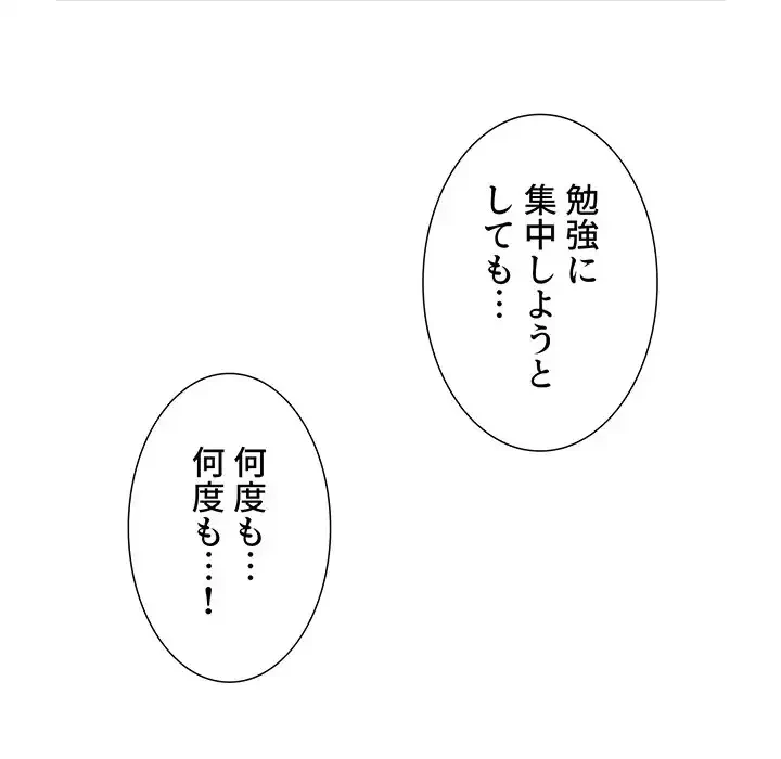このご時世に家庭教師 第28話 - 82