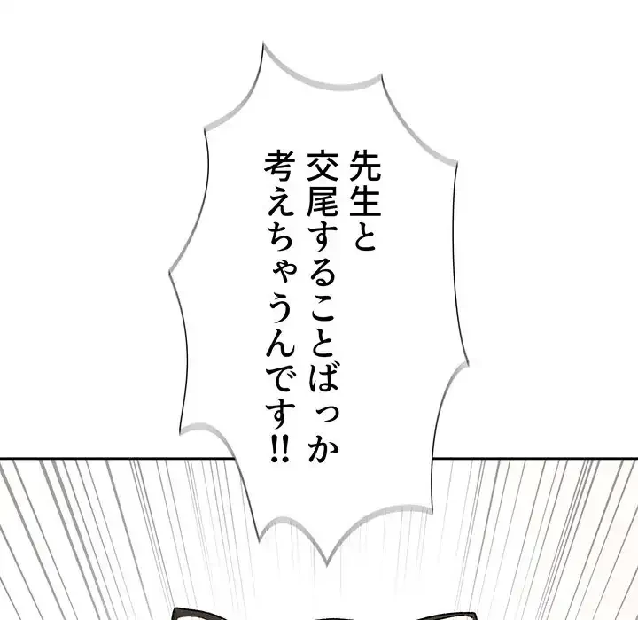 このご時世に家庭教師 第28話 - 83