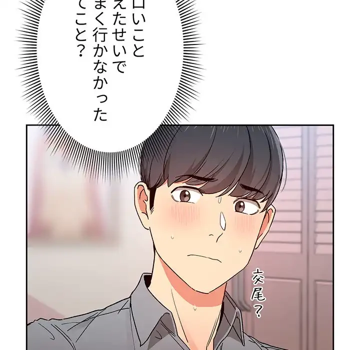 このご時世に家庭教師 第28話 - 87