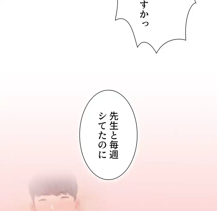 このご時世に家庭教師 第28話 - 90
