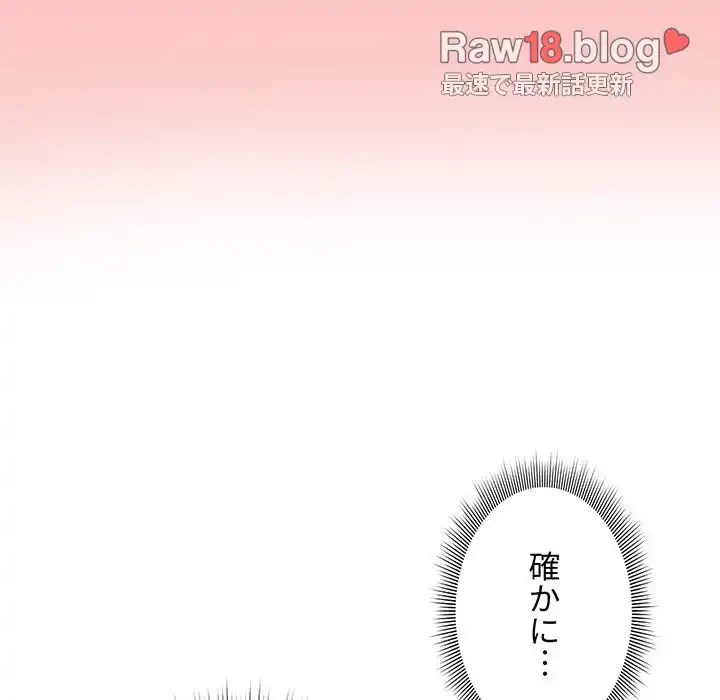 このご時世に家庭教師 第28話 - 95