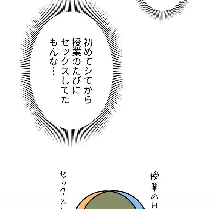 このご時世に家庭教師 第28話 - 96