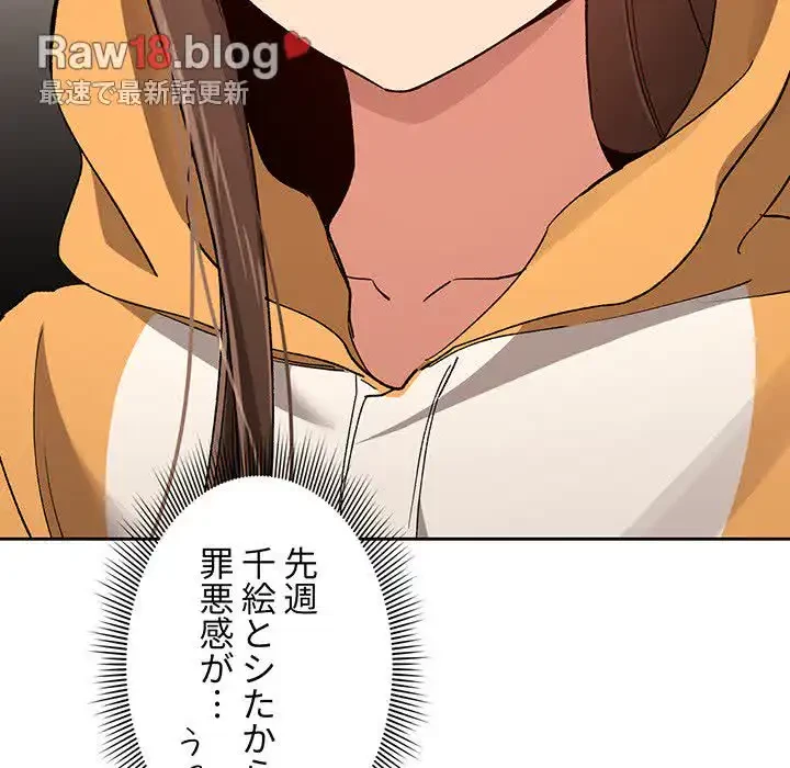 このご時世に家庭教師 第28話 - 99