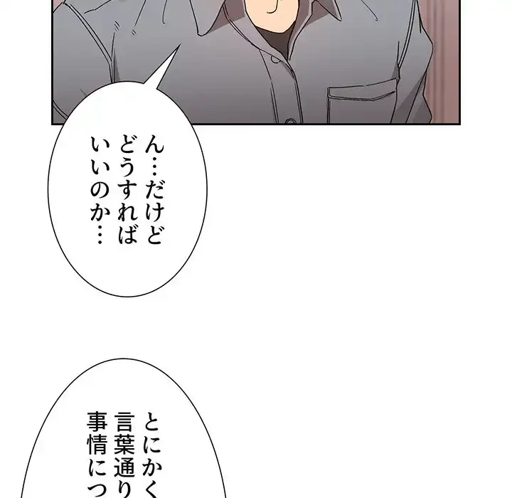 このご時世に家庭教師 第28話 - 101