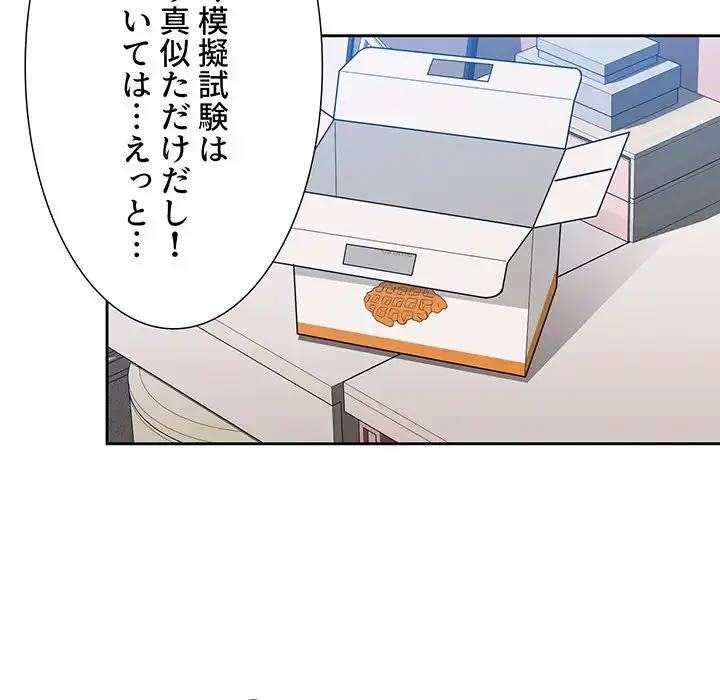 このご時世に家庭教師 第28話 - 102