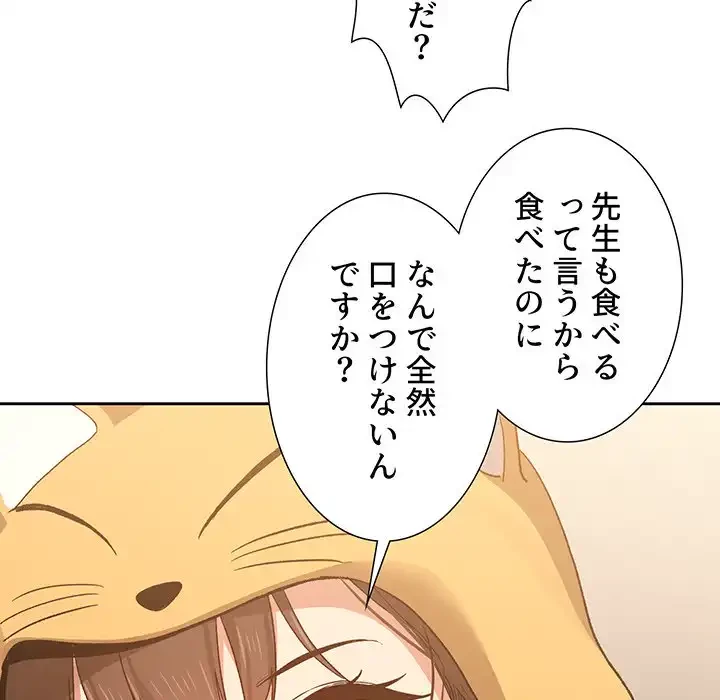このご時世に家庭教師 第28話 - 109