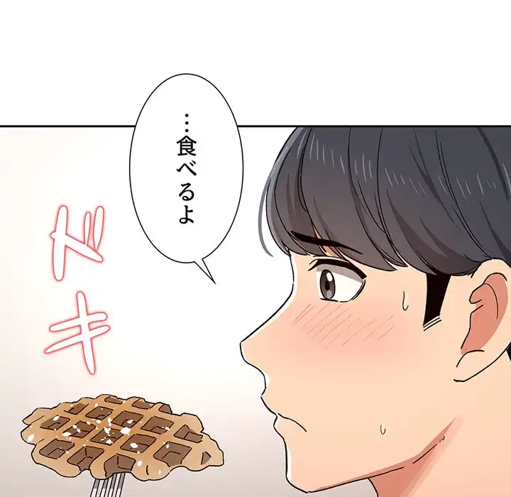 このご時世に家庭教師 第28話 - 114