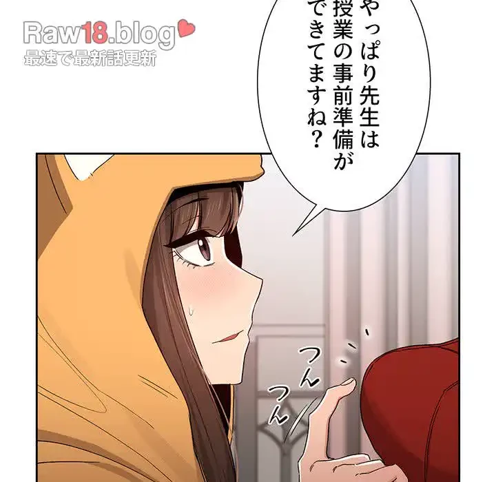 このご時世に家庭教師 第28話 - 122