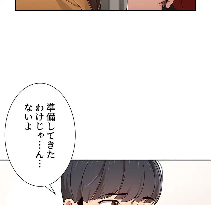 このご時世に家庭教師 第28話 - 123