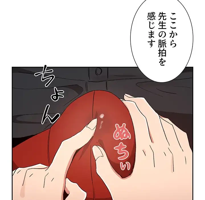このご時世に家庭教師 第28話 - 125