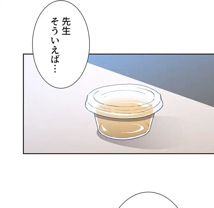 このご時世に家庭教師 第28話 - 130