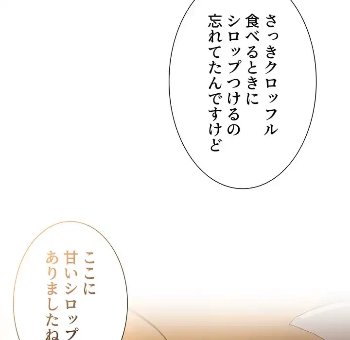 このご時世に家庭教師 第28話 - 131