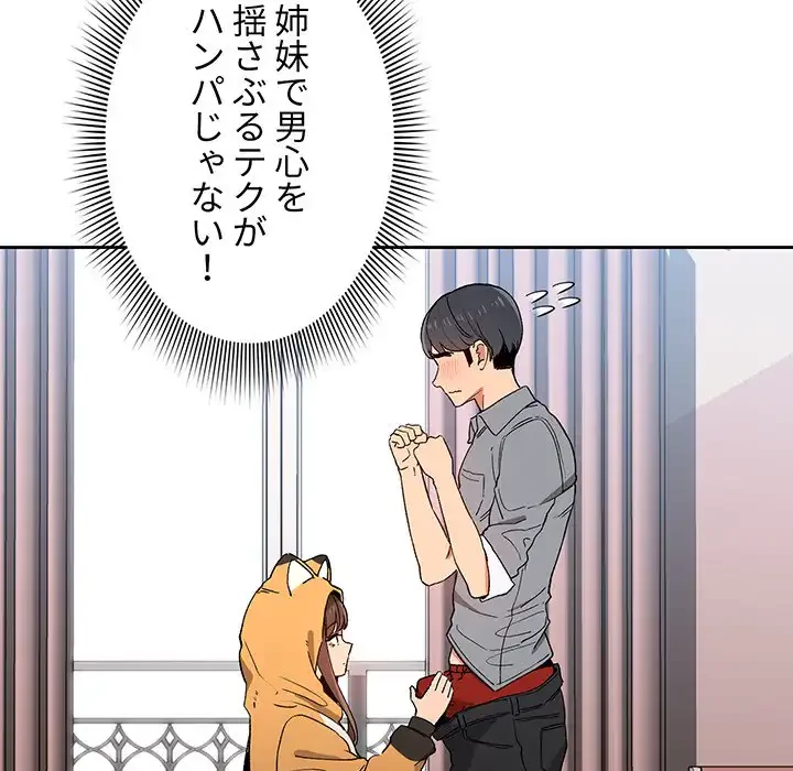 このご時世に家庭教師 第28話 - 134