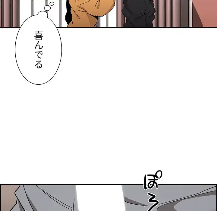 このご時世に家庭教師 第28話 - 135