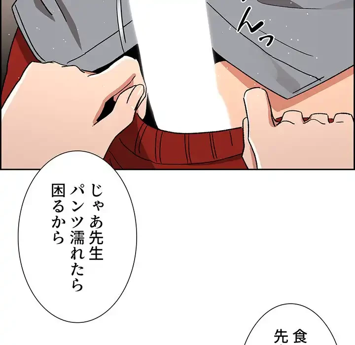 このご時世に家庭教師 第28話 - 136