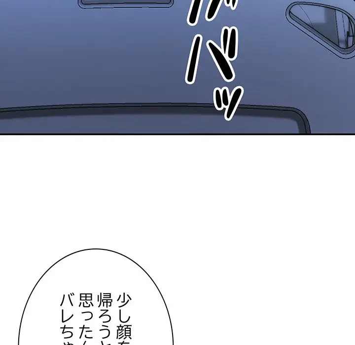 上杉主任、放してください！ 第36話 - 8