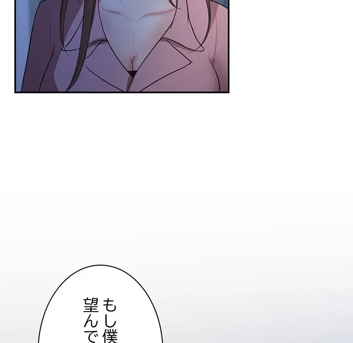 上杉主任、放してください！ 第36話 - 26