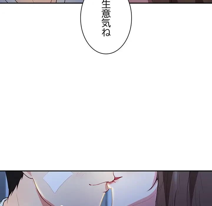 上杉主任、放してください！ 第36話 - 43