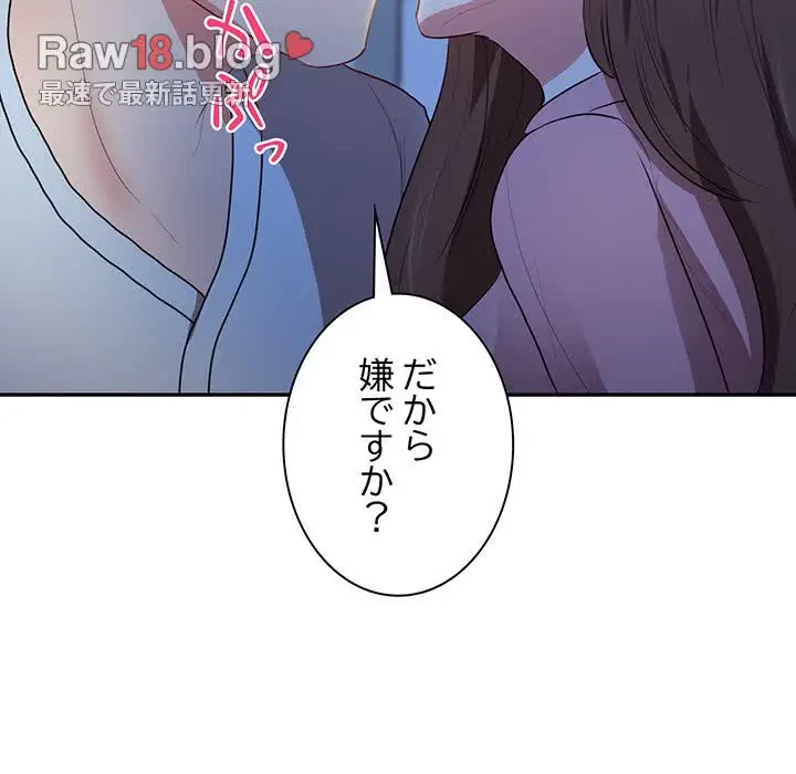 上杉主任、放してください！ 第36話 - 44