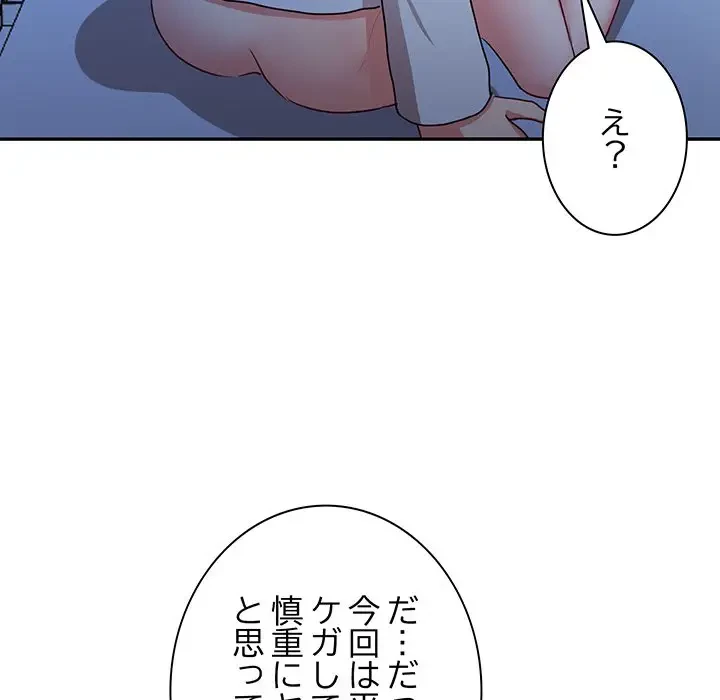 上杉主任、放してください！ 第36話 - 74