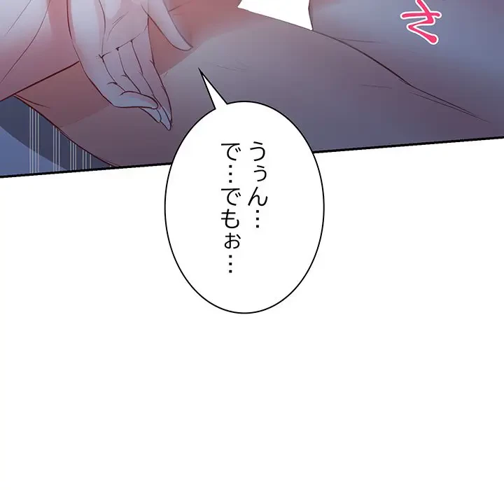 上杉主任、放してください！ 第36話 - 87