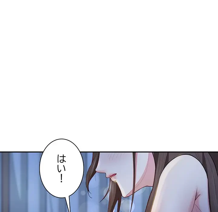 上杉主任、放してください！ 第36話 - 96