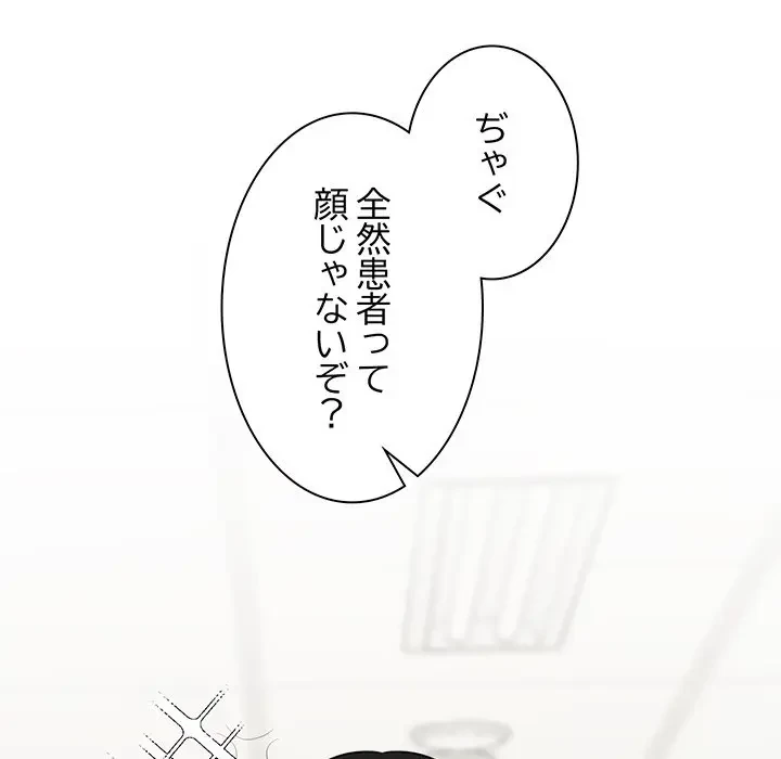 上杉主任、放してください！ 第36話 - 101