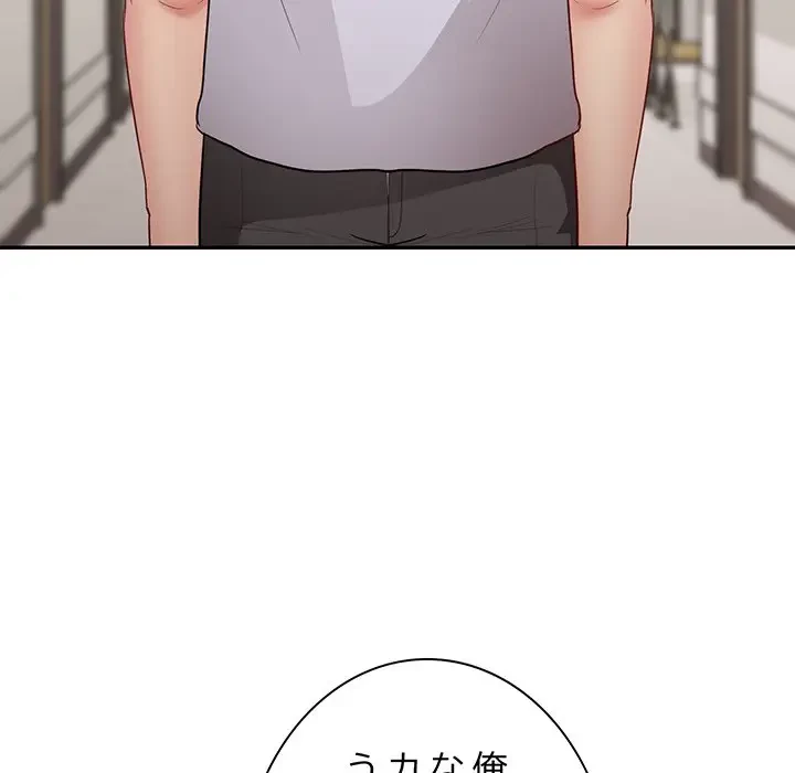 上杉主任、放してください！ 第36話 - 103