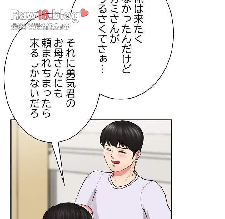 上杉主任、放してください！ 第36話 - 104