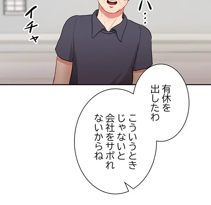 上杉主任、放してください！ 第36話 - 112