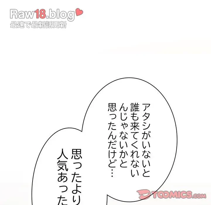 上杉主任、放してください！ 第36話 - 117