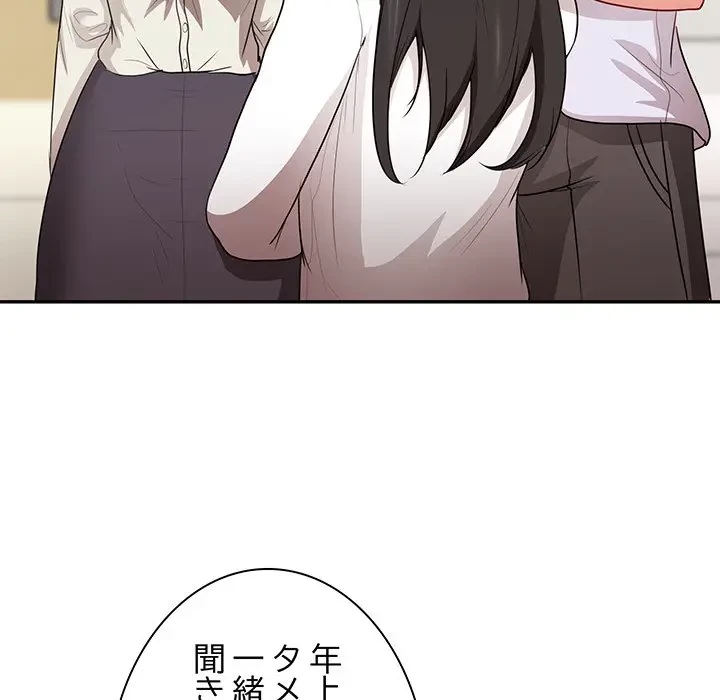 上杉主任、放してください！ 第36話 - 119