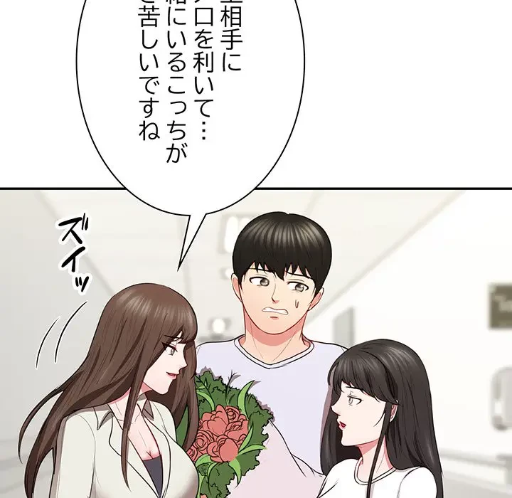 上杉主任、放してください！ 第36話 - 120