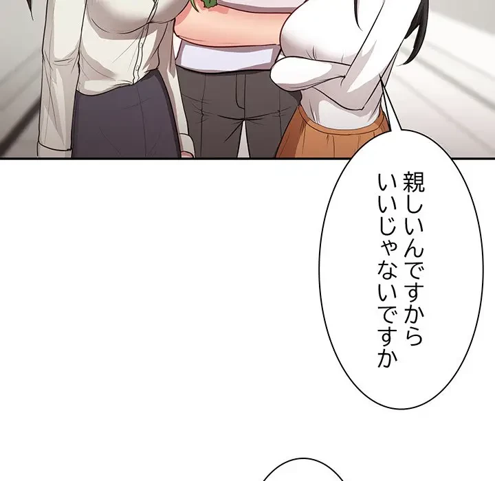 上杉主任、放してください！ 第36話 - 121