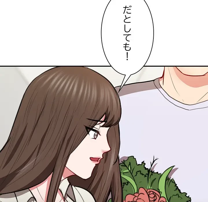 上杉主任、放してください！ 第36話 - 122