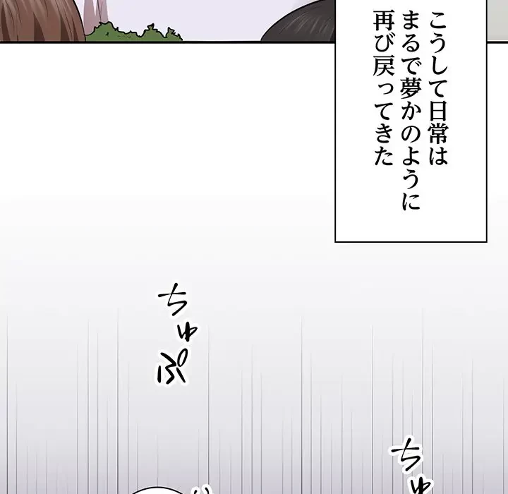 上杉主任、放してください！ 第36話 - 127