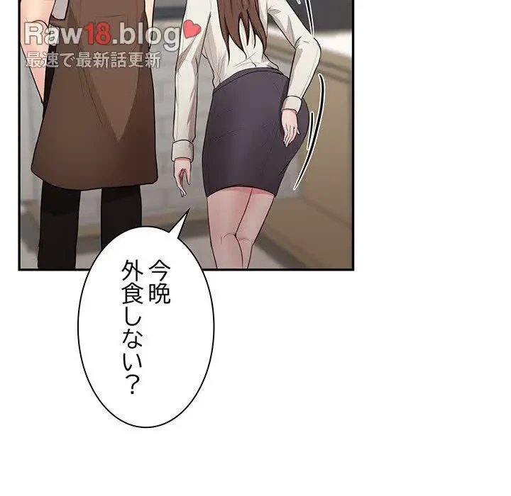 上杉主任、放してください！ 第36話 - 142