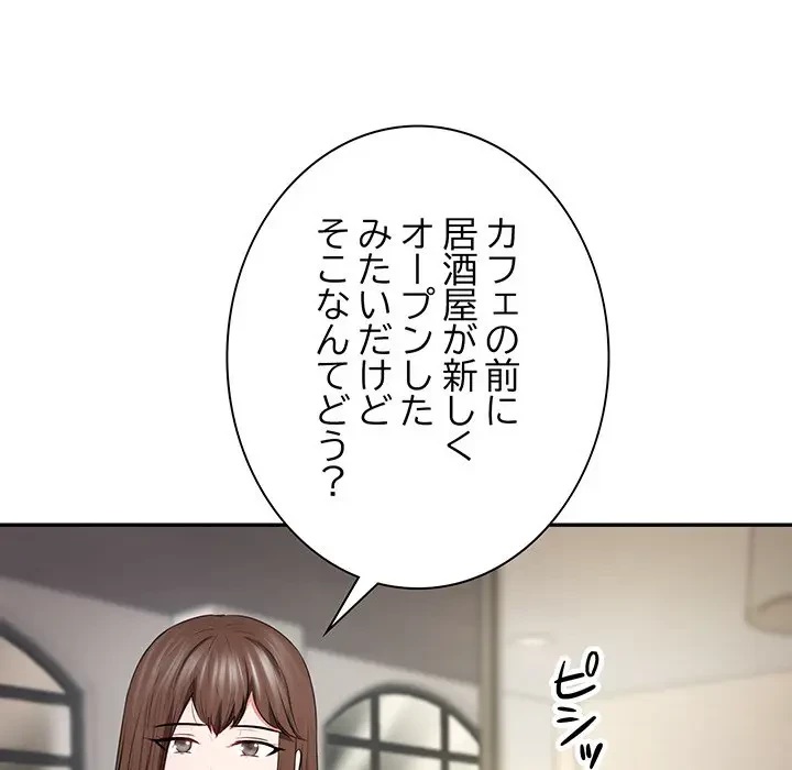 上杉主任、放してください！ 第36話 - 145