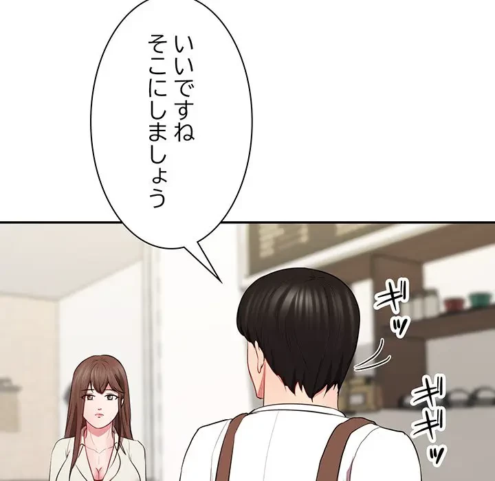 上杉主任、放してください！ 第36話 - 147