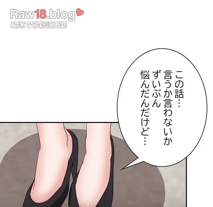 上杉主任、放してください！ 第36話 - 149