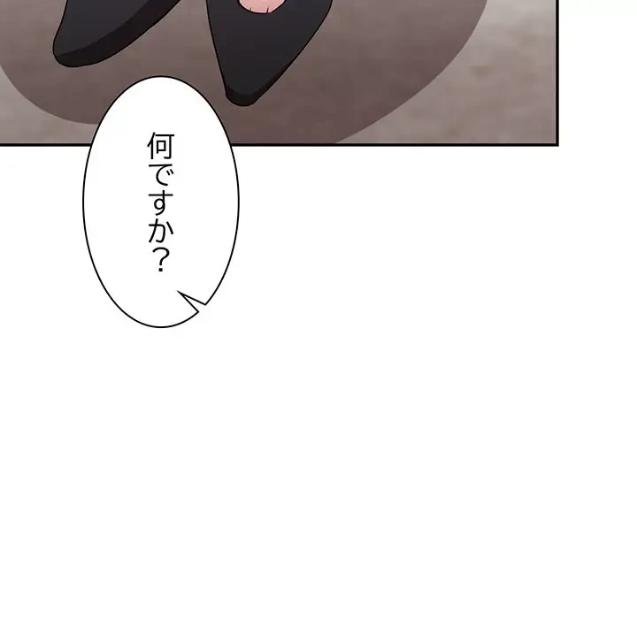 上杉主任、放してください！ 第36話 - 150