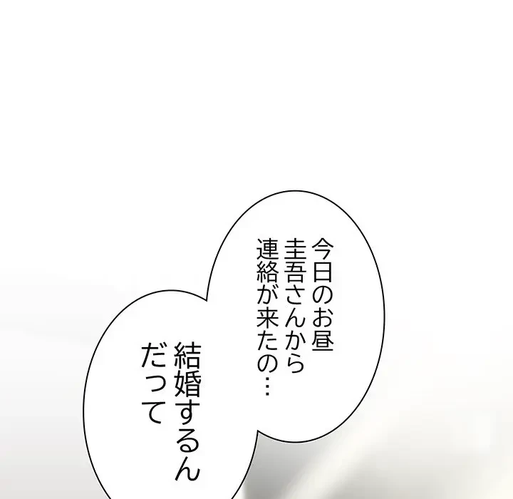 上杉主任、放してください！ 第36話 - 151