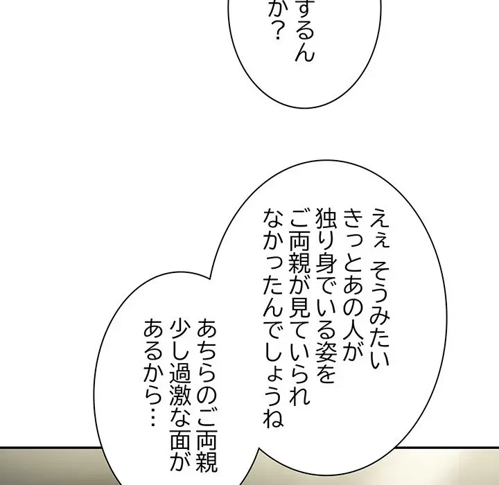 上杉主任、放してください！ 第36話 - 154