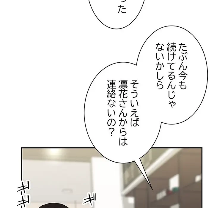 上杉主任、放してください！ 第36話 - 156