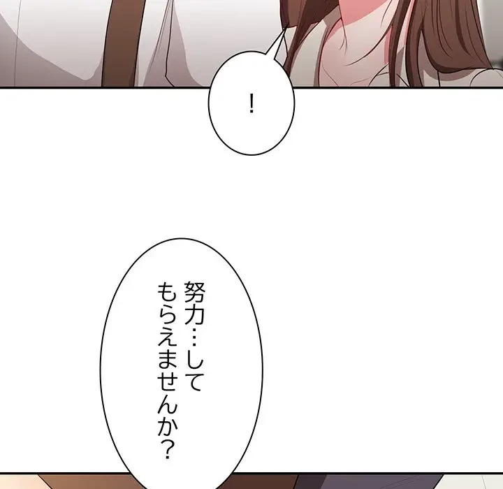 上杉主任、放してください！ 第36話 - 164